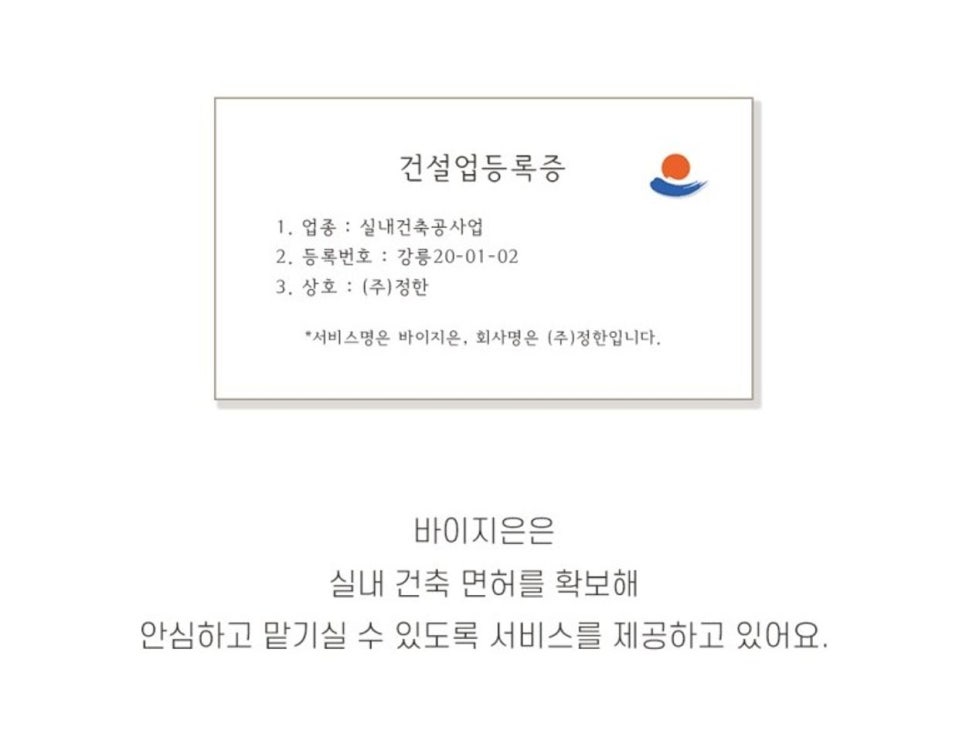 지은인테리어 이미지