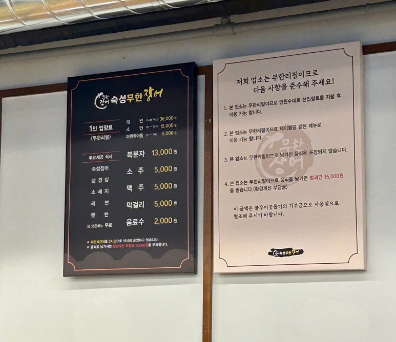 무한장어 이미지