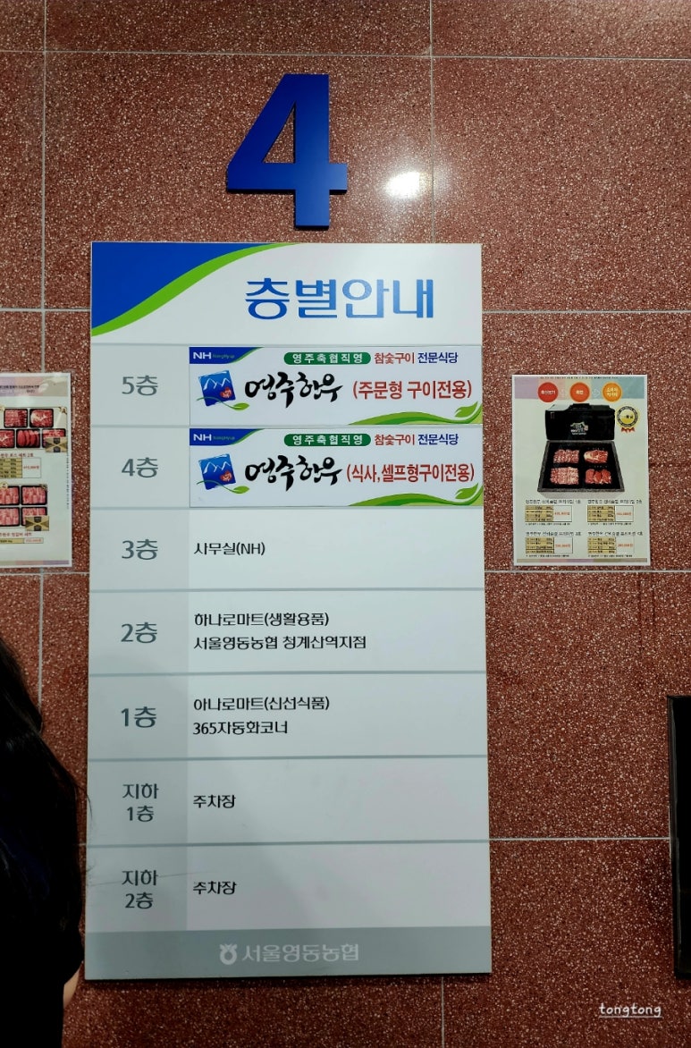 영주축협한우프라자청계산역점 이미지