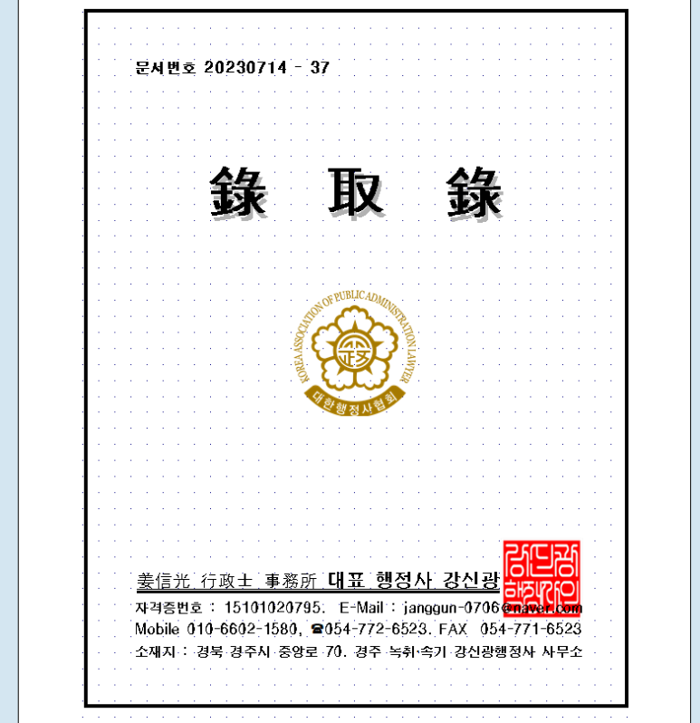 강신광행정사사무소 이미지