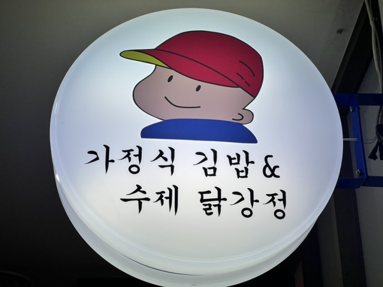 구산떡집 이미지