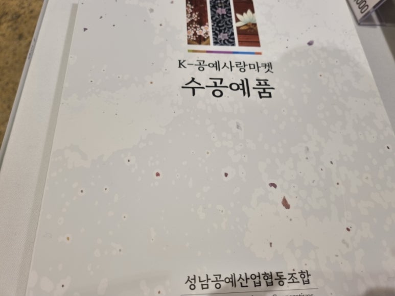 성남공예산업협동조합 이미지