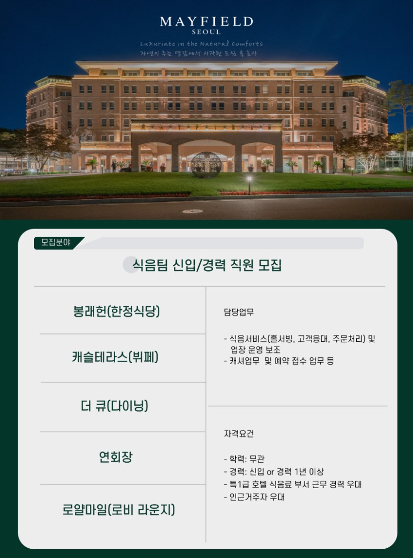 메이필드호텔 직원식당 이미지