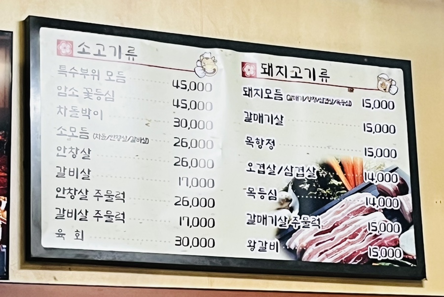 고향집생고기 이미지