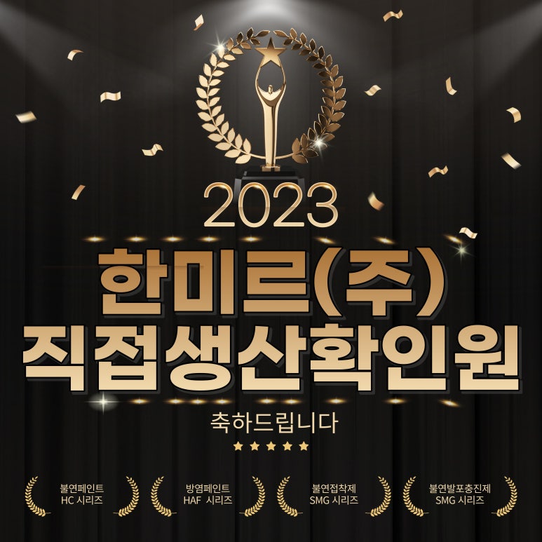 (주)한미르 이미지