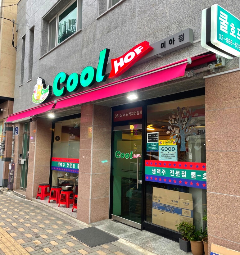 쿨호프 이미지
