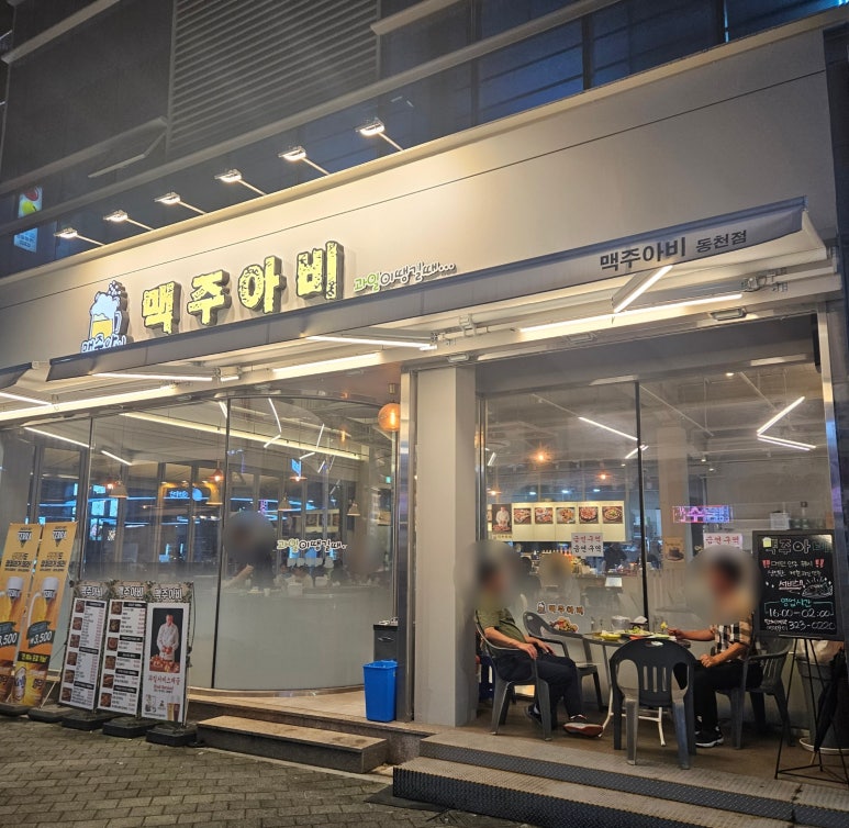 맥주아비대구동천점 이미지
