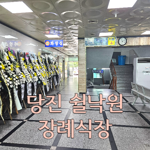 예담장례식장 이미지