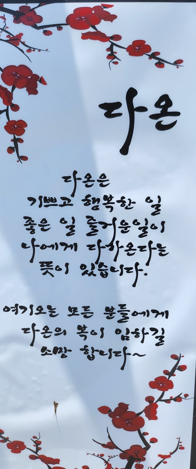 다온중화요리 이미지