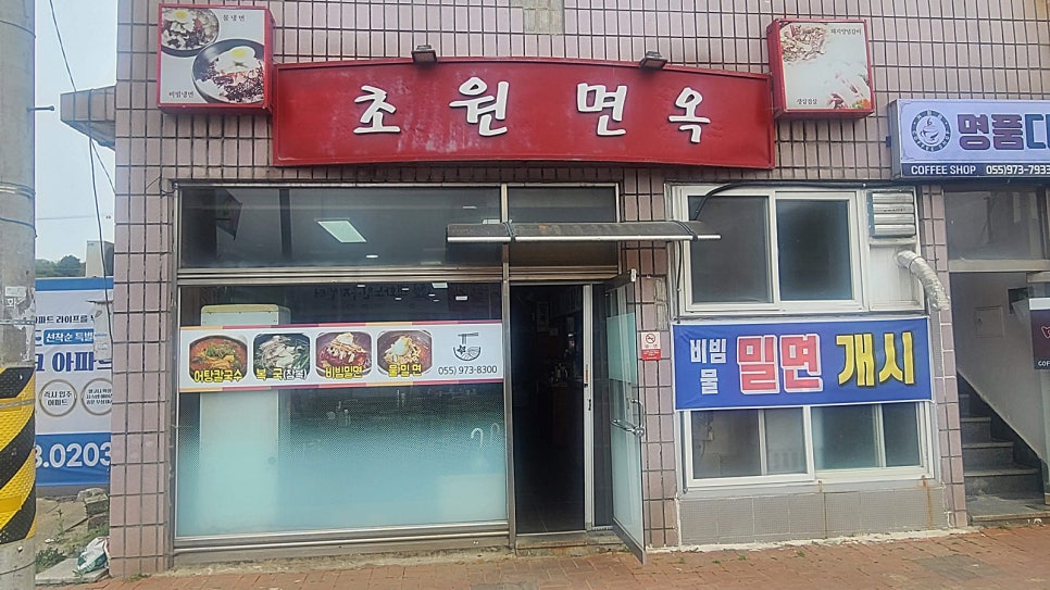 산청밀면 이미지