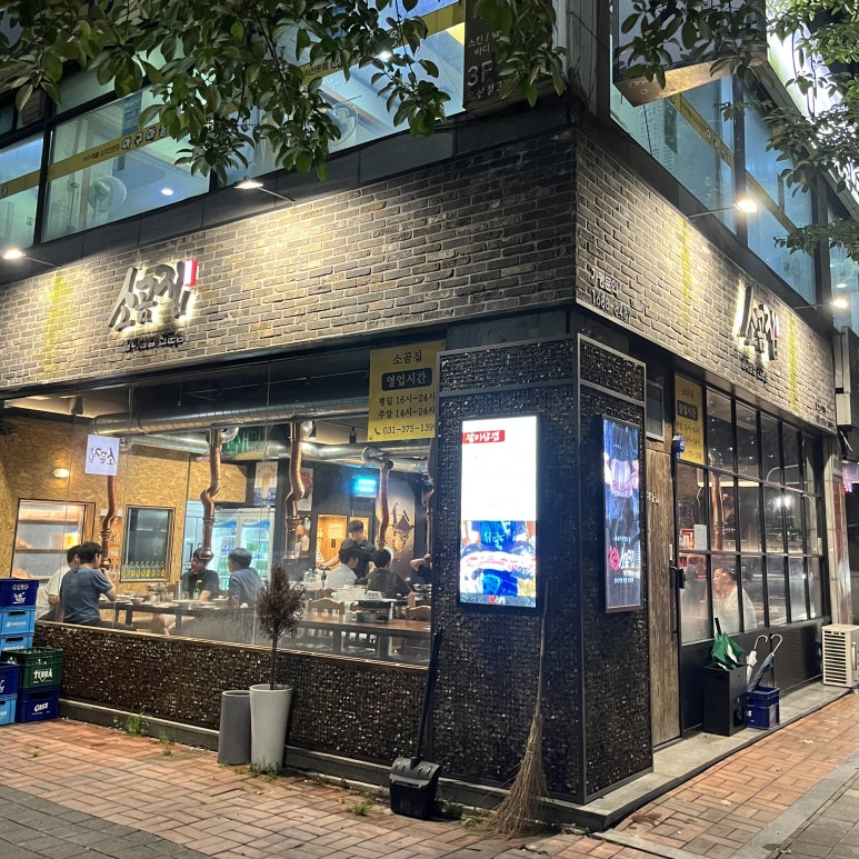 소곰집오산 이미지
