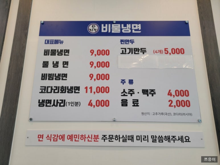 한지민비물냉면 이미지