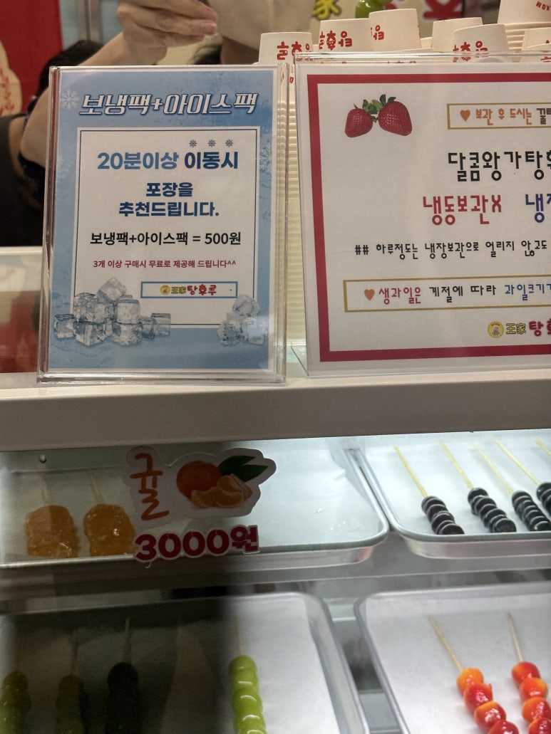 왕가탕후루김해 이미지