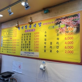 천지정육점 이미지
