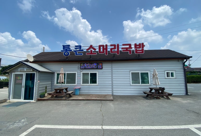 통큰소머리국밥 이미지