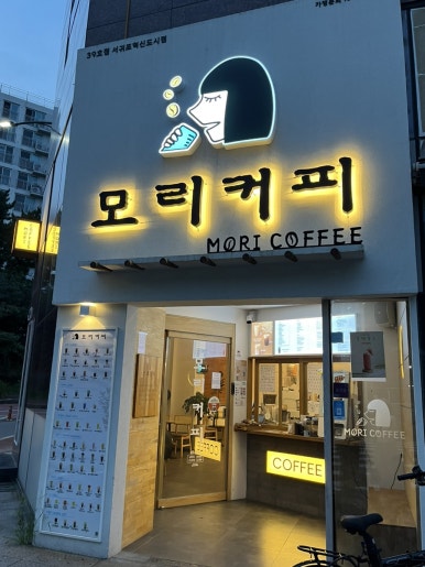 모리커피서귀포혁신도시점 이미지