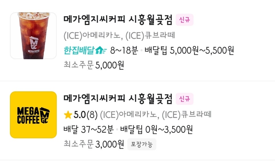 메가엠지씨커피시흥월곶점 이미지