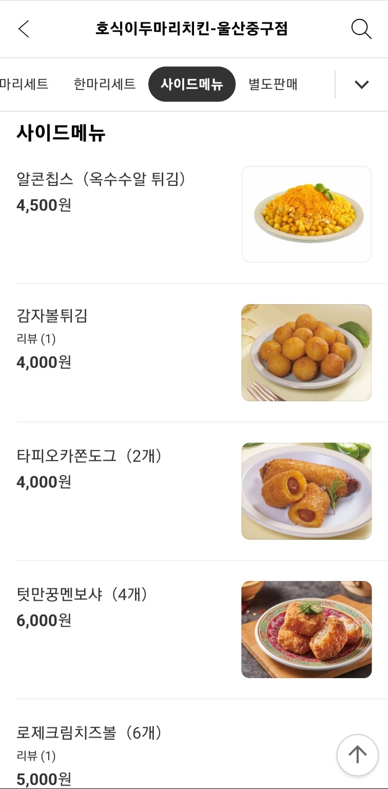 호식이두마리치킨울산 이미지