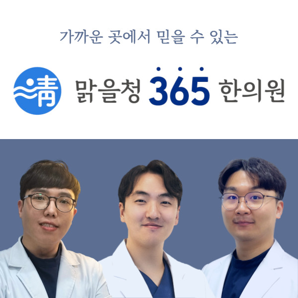 365송파한의원 이미지