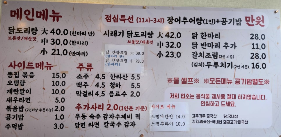 무가나 닭도리탕 이미지