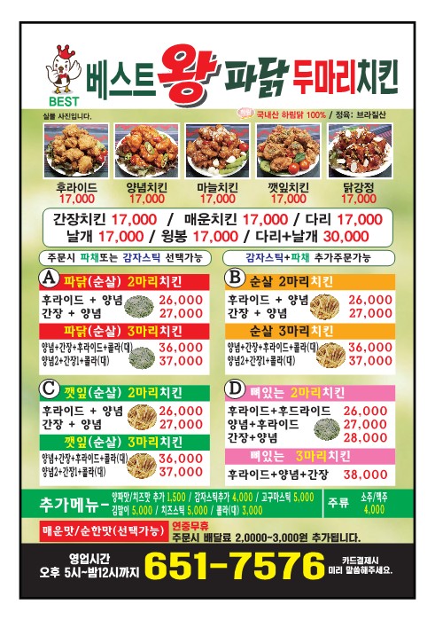 베스트왕파닭&파닭치킨 이미지