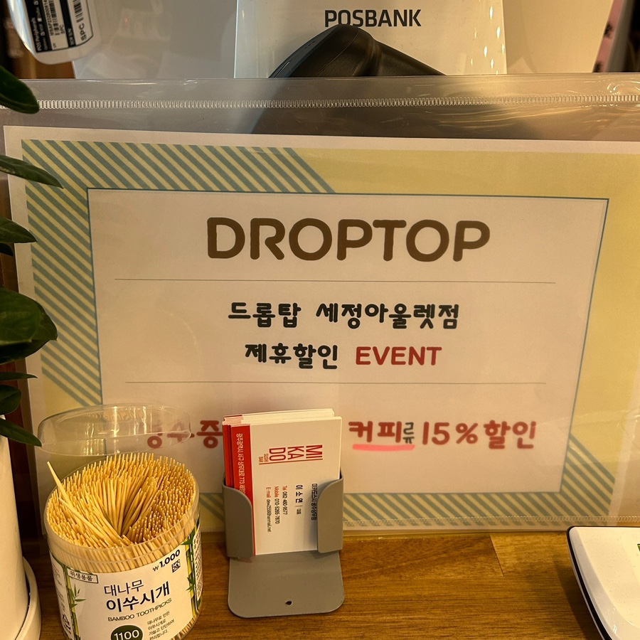 드롭탑세정 이미지