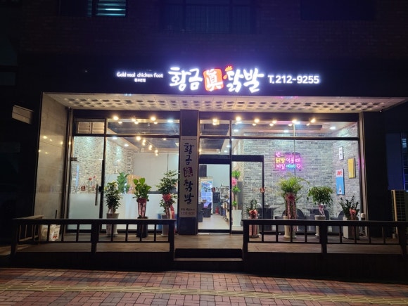 88닭발 이미지