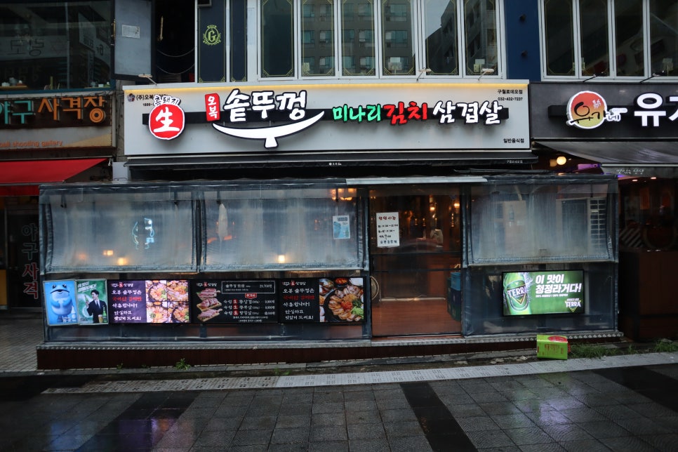 오복솥뚜껑삼겹살 이미지