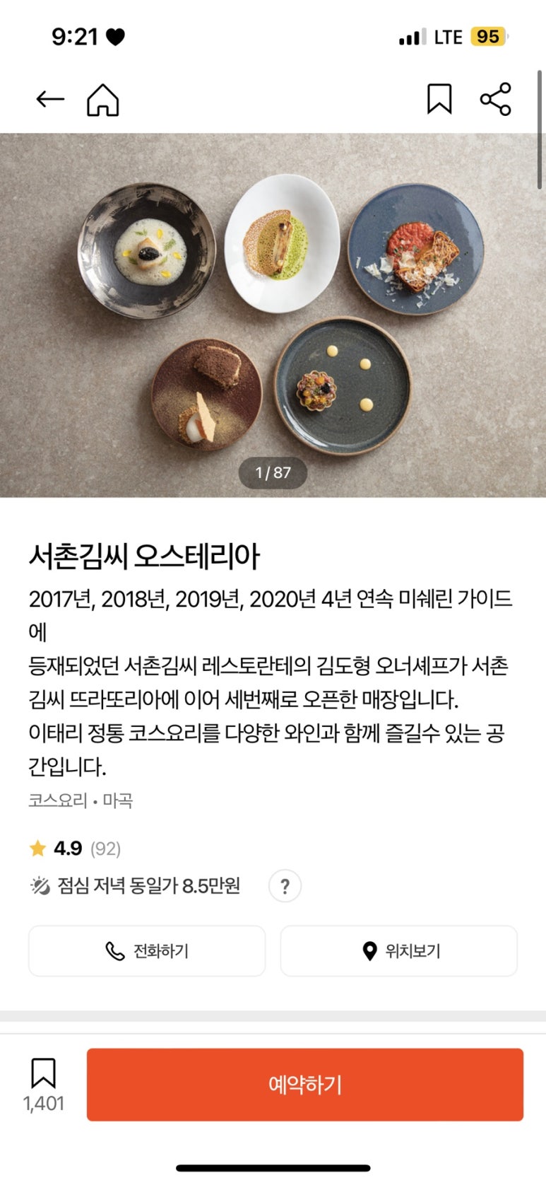 서촌김씨오스테리아 이미지