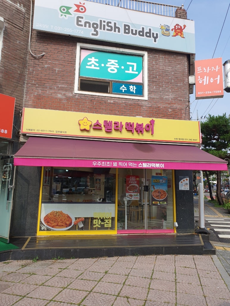스텔라떡볶이경기수원 이미지