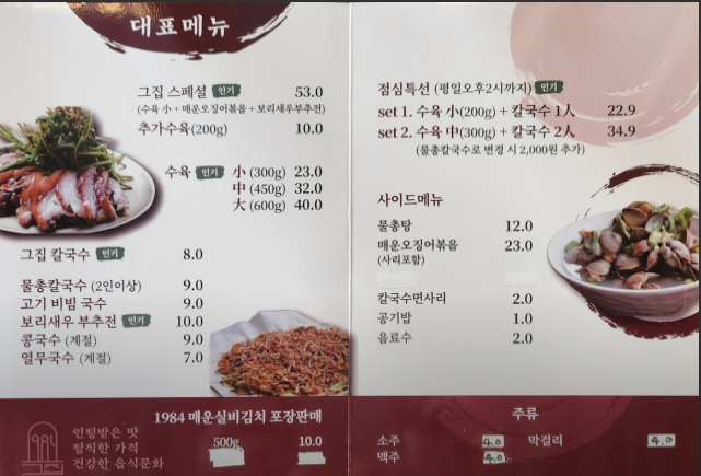1984그수육집칼국수전주 이미지