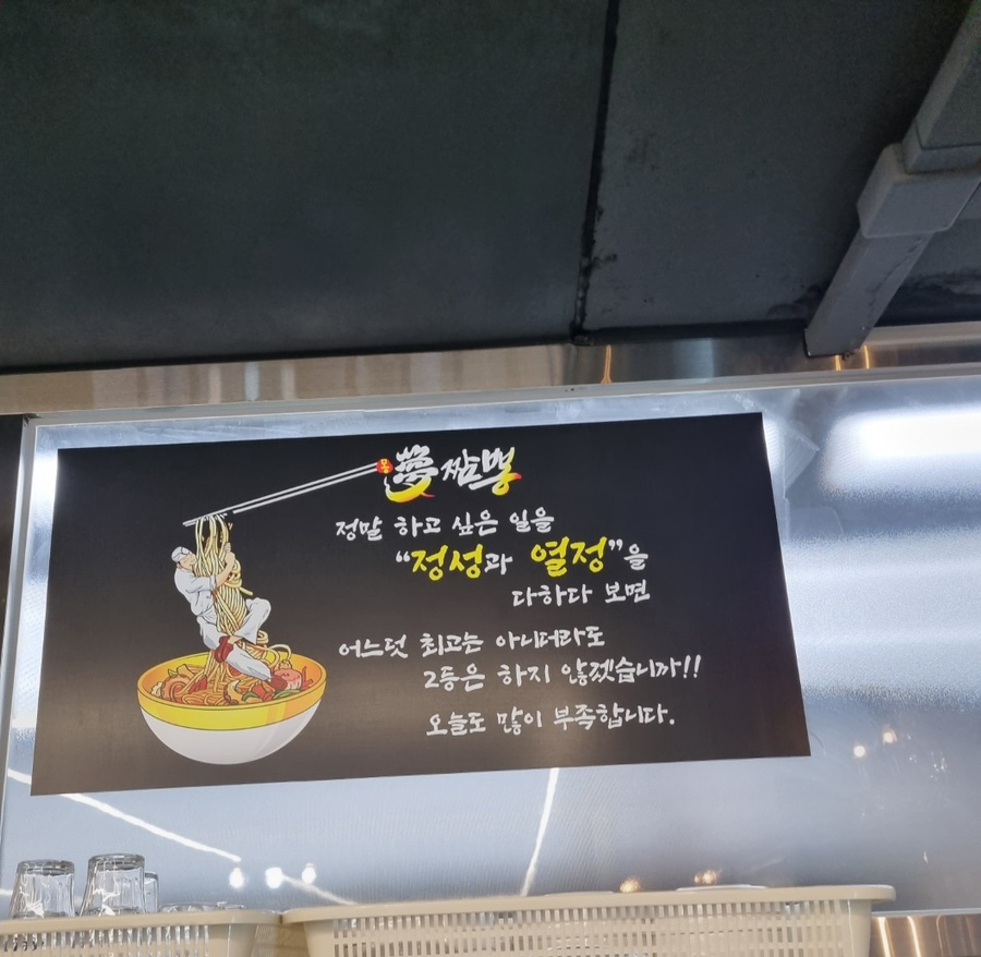 몽짬뽕원주 이미지