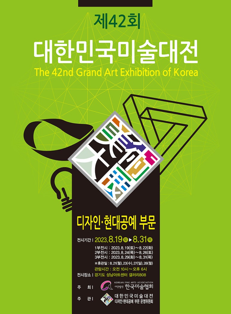 사단법인 한국현대미술협회 이미지