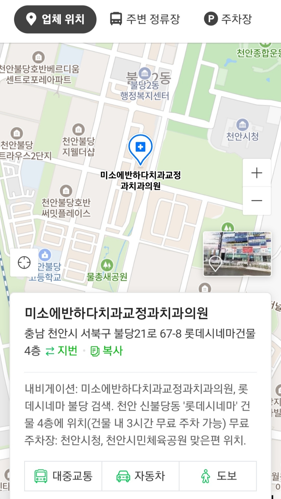 미소에반하다치과교정과치과의원 이미지