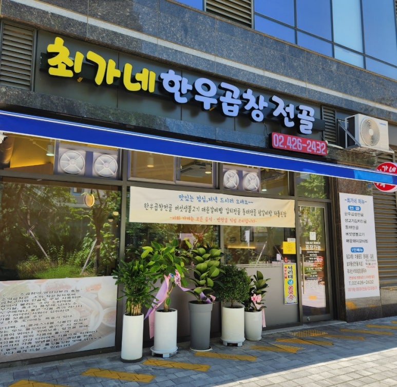 최가네 한우곱창 이미지