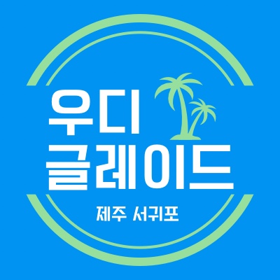 우디글레이드 이미지