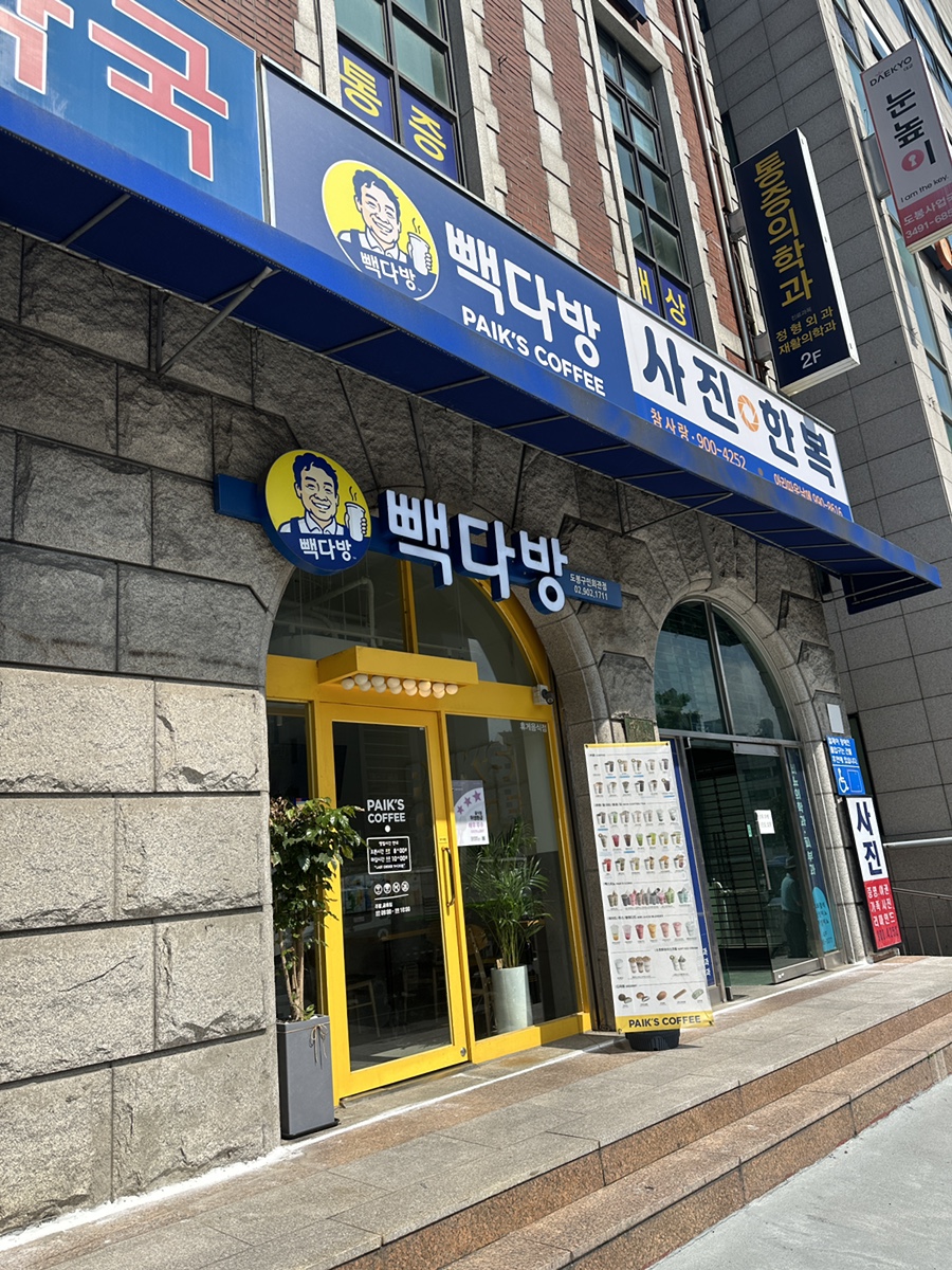 빽다방 도봉구민회관점 이미지