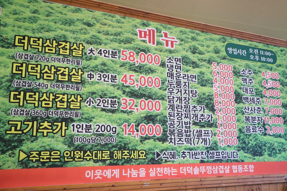 더덕솥뚜껑삼겹살서문점 이미지