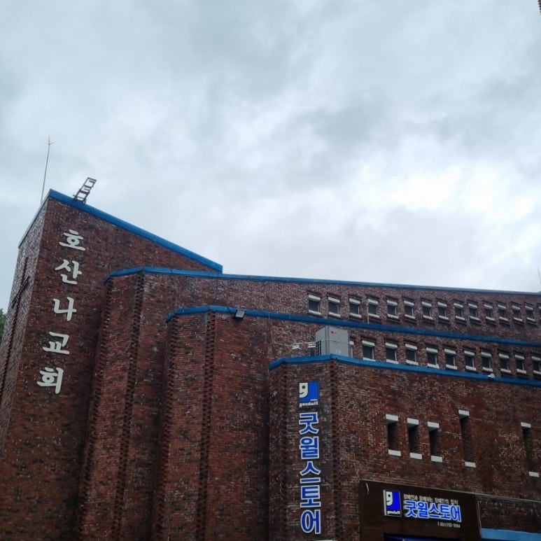 굿윌하단점 이미지