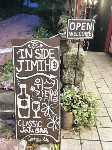 인사이드지미호(IN SIDE JIMIHO) 이미지