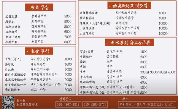 우리집중국전통가정요리 이미지