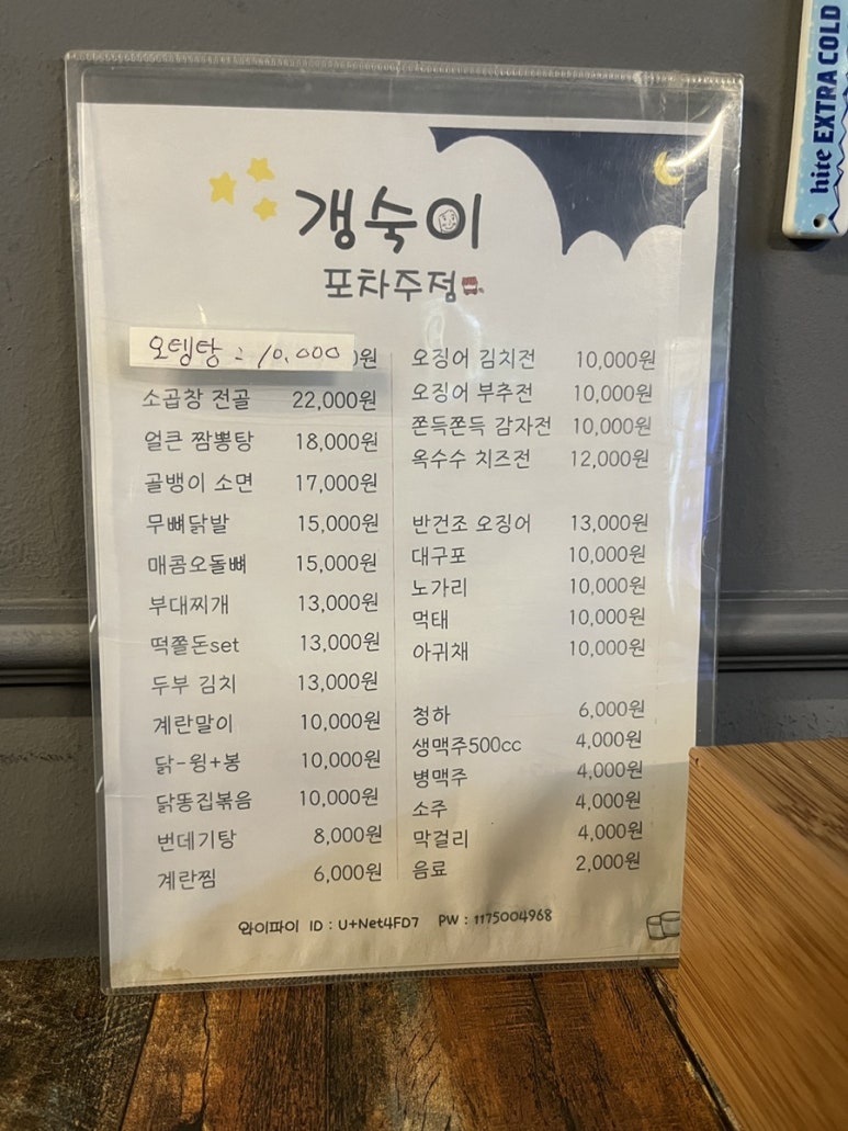 갱숙이포차 이미지