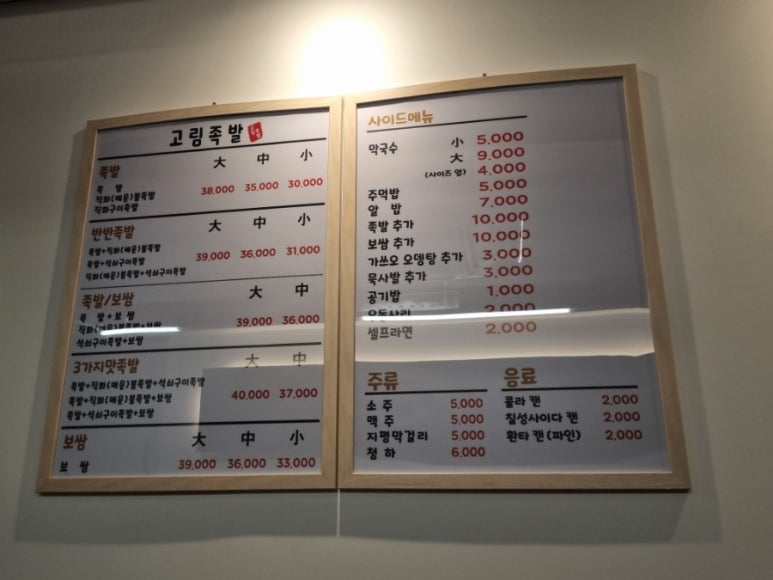 고림족발 이미지
