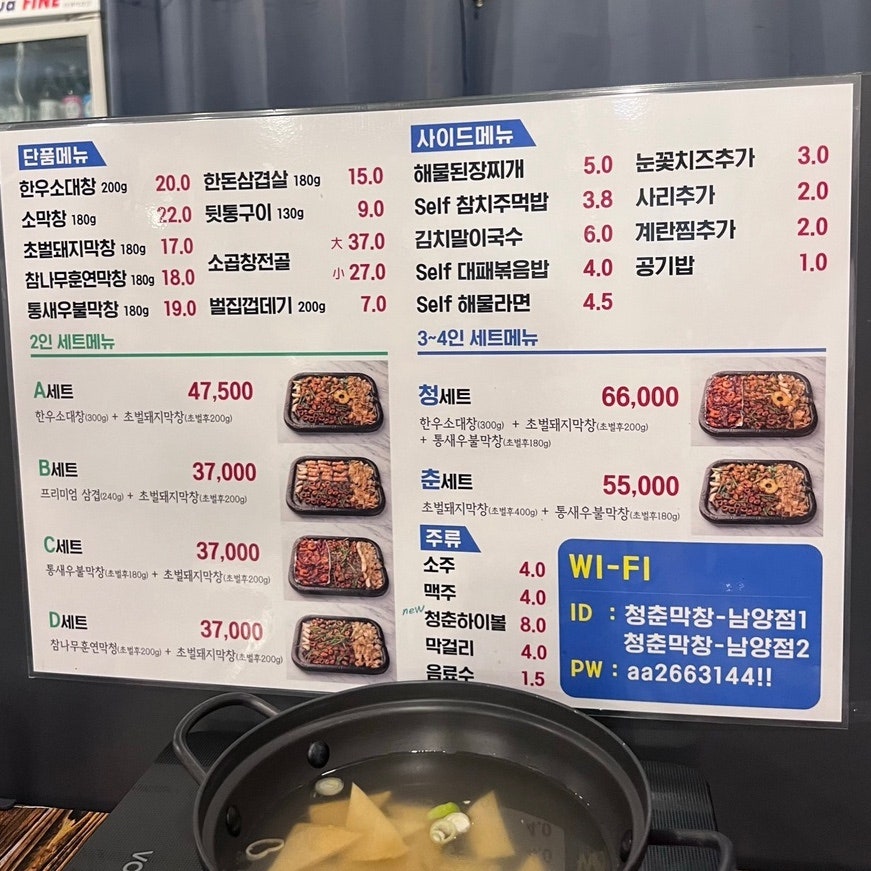 청춘막창남양점 이미지