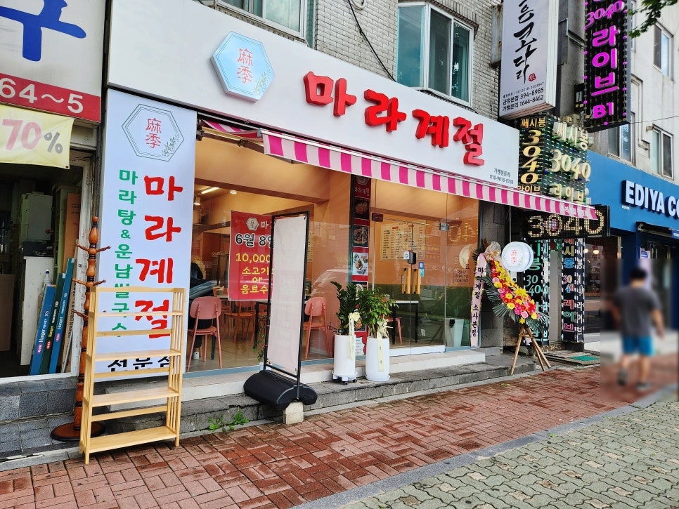 마라계절 금정점 이미지
