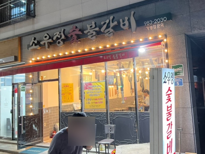 백성욱왕소금구이 이미지