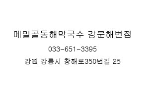 메밀골막국수 이미지