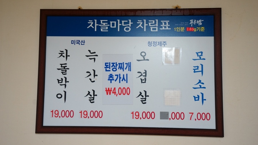 차돌마당 이미지