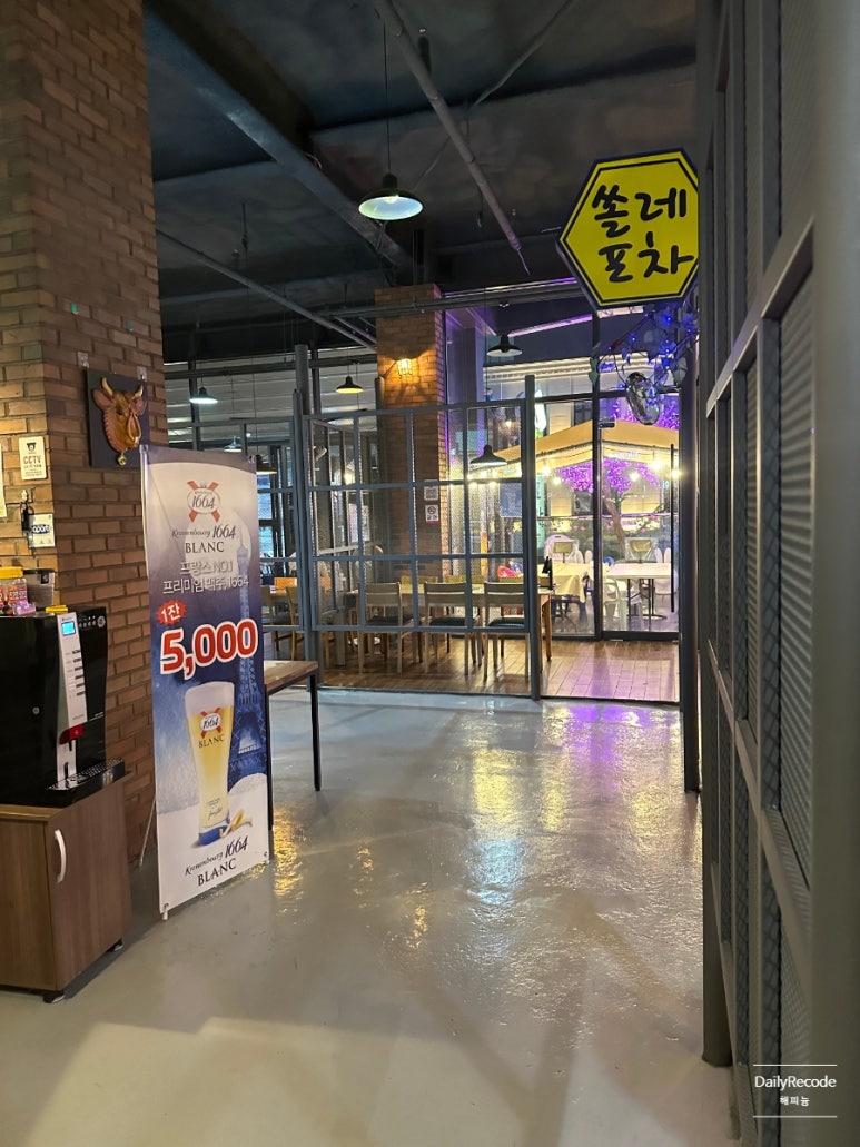 쏠래포차 이미지