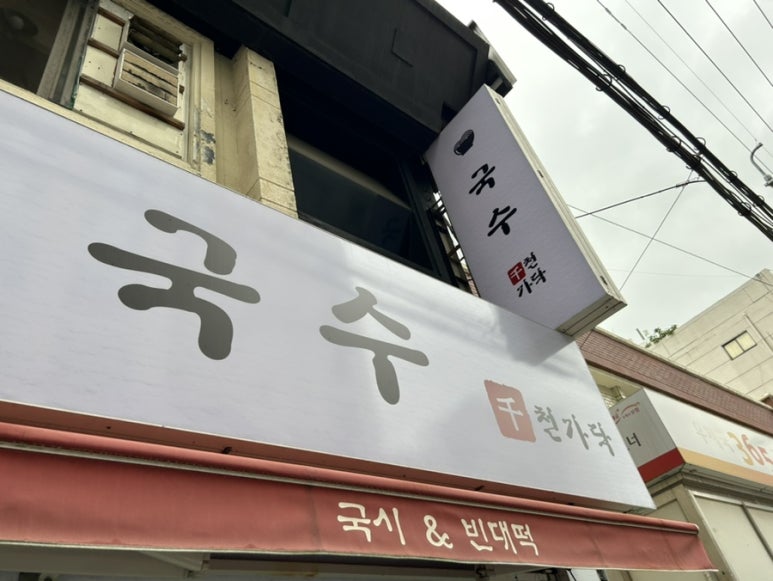 천가닥 이미지